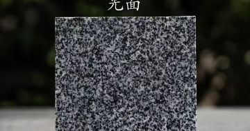 韶关 芝麻黑光面