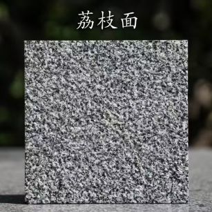 韶关 芝麻黑荔枝面