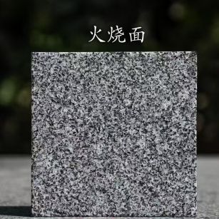 韶关 芝麻黑火烧面