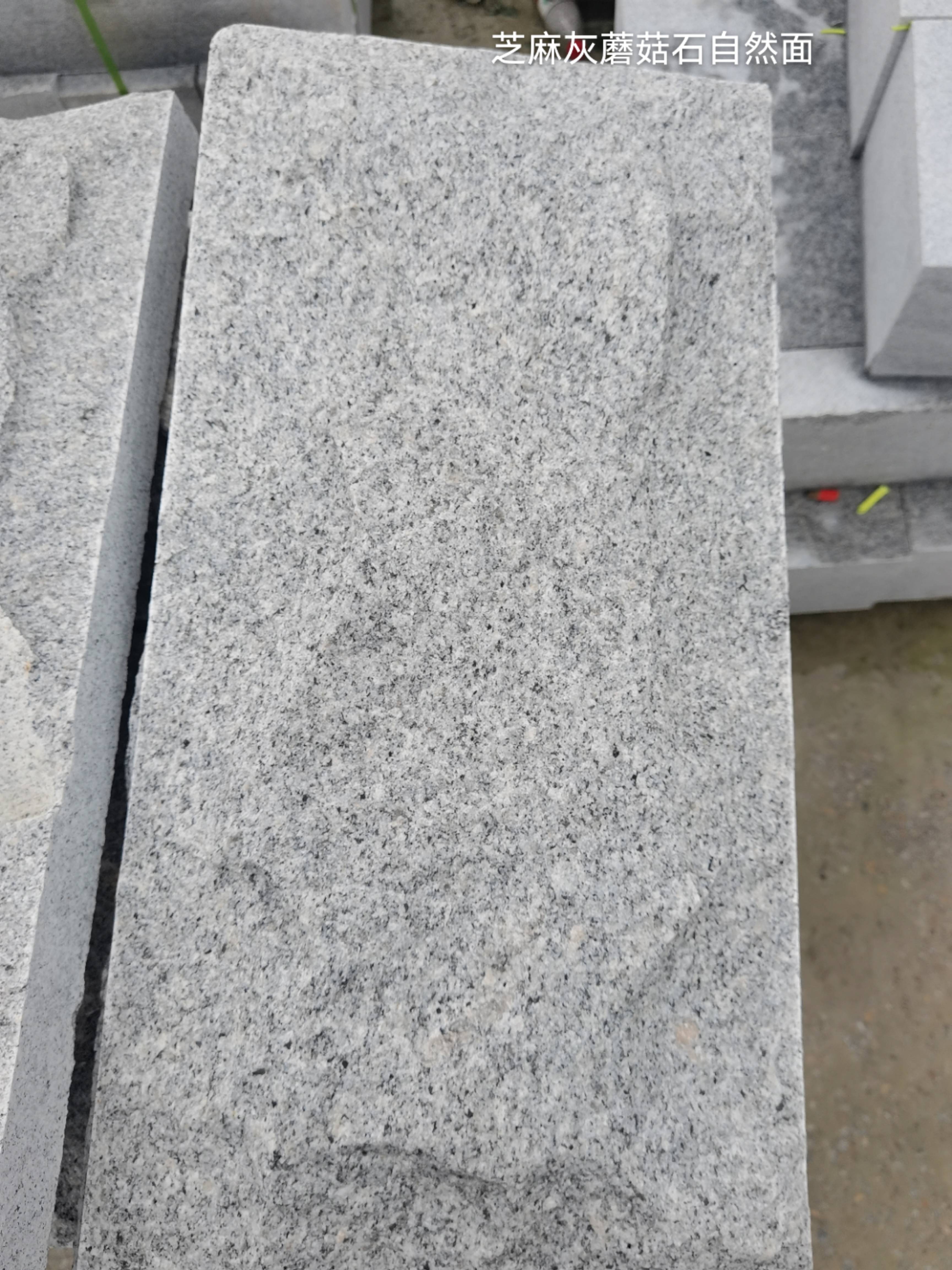 韶关芝麻灰蘑菇石自然面