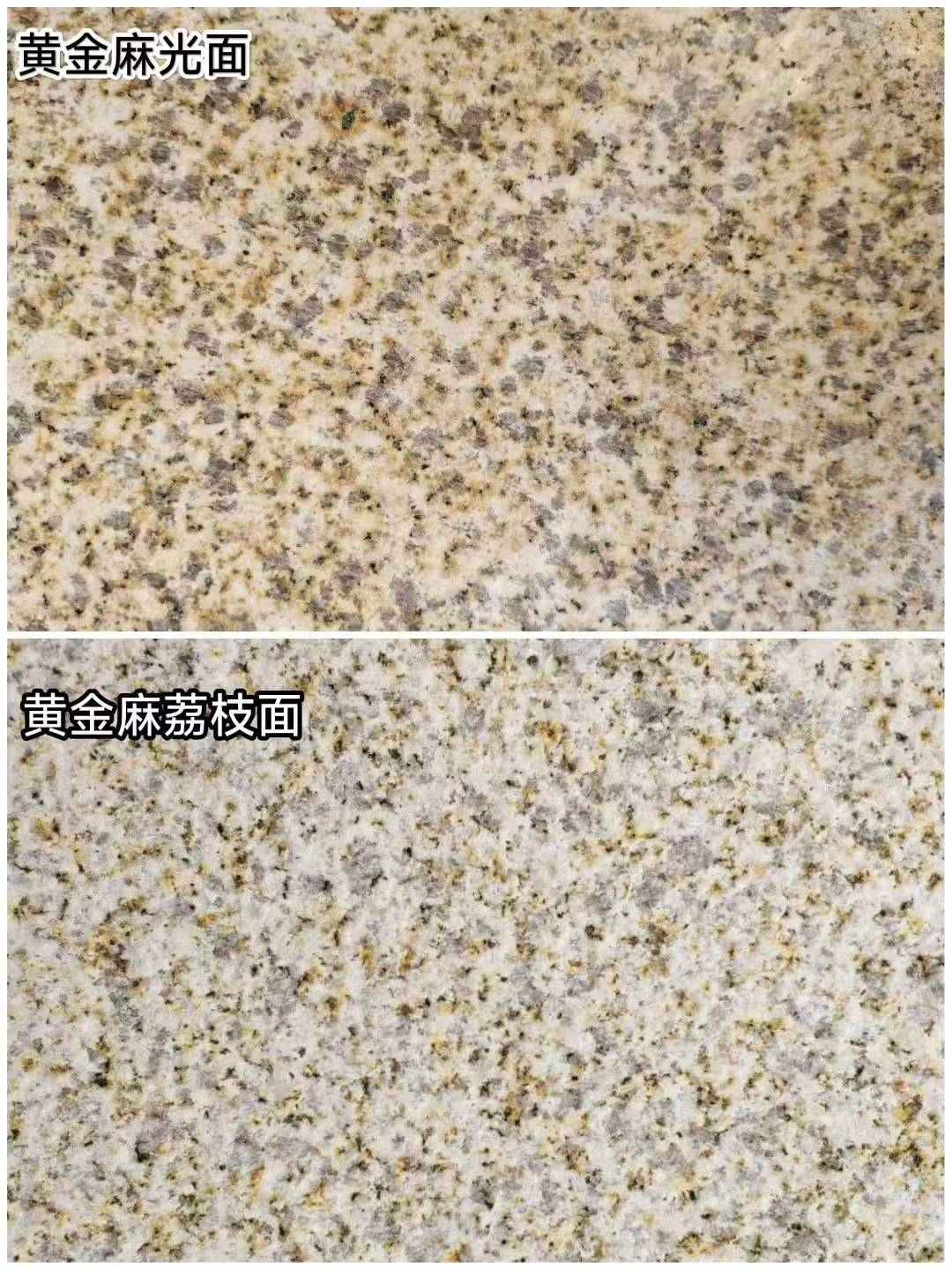 韶关 黄金麻光面，荔枝面